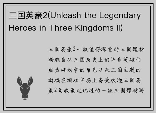 三国英豪2(Unleash the Legendary Heroes in Three Kingdoms II)