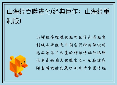 山海经吞噬进化(经典巨作：山海经重制版)